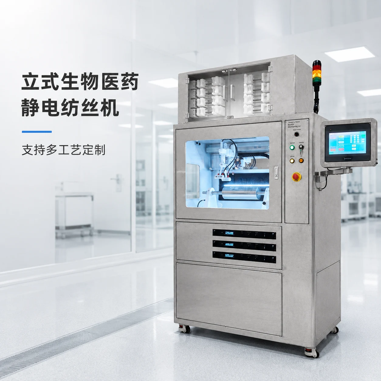 TL-BM-400V 立式生物医药静电纺丝平台