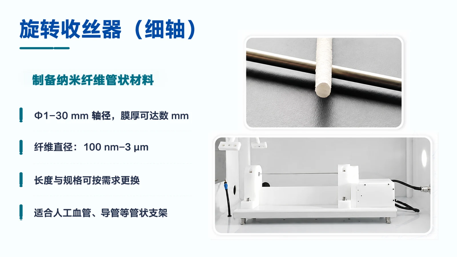 细轴旋转收丝器