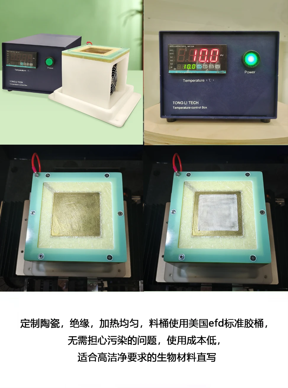 低温喷头+冷台（水凝胶精密直写） · 2