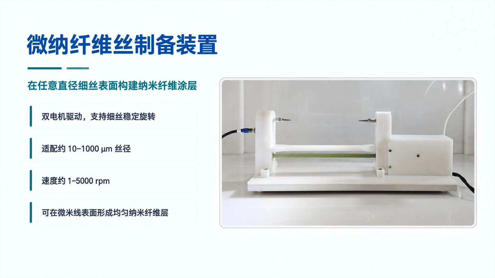 微纳纤维丝制备装置